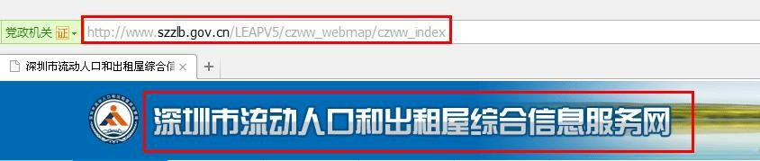 办理深圳新居住证之居住人员自主申报居住信息