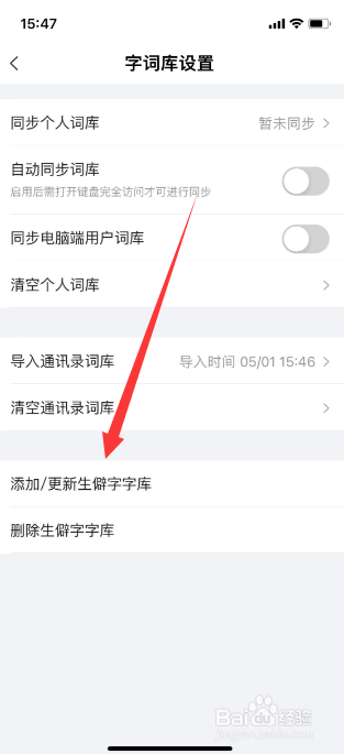 搜狗输入法在哪里更新生僻字字库