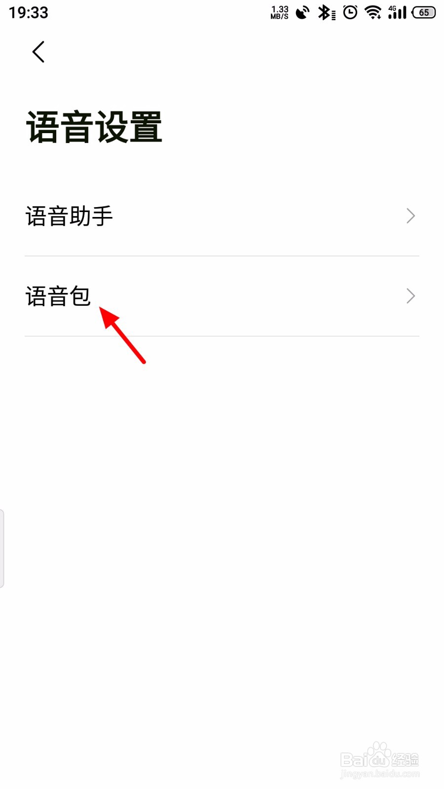 高德地图怎么删除语音包