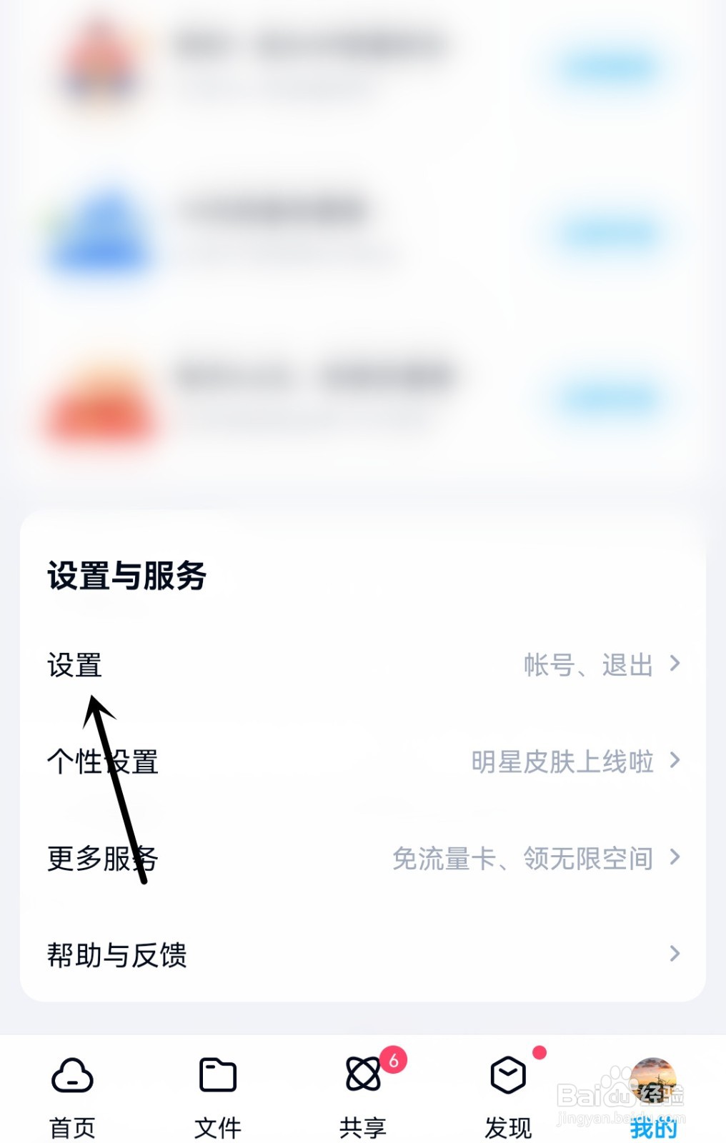 百度网盘怎么显示隐藏空间