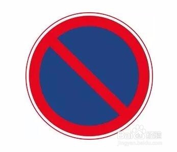 不认识这几个禁令标志,不仅考不过还会吃罚单!