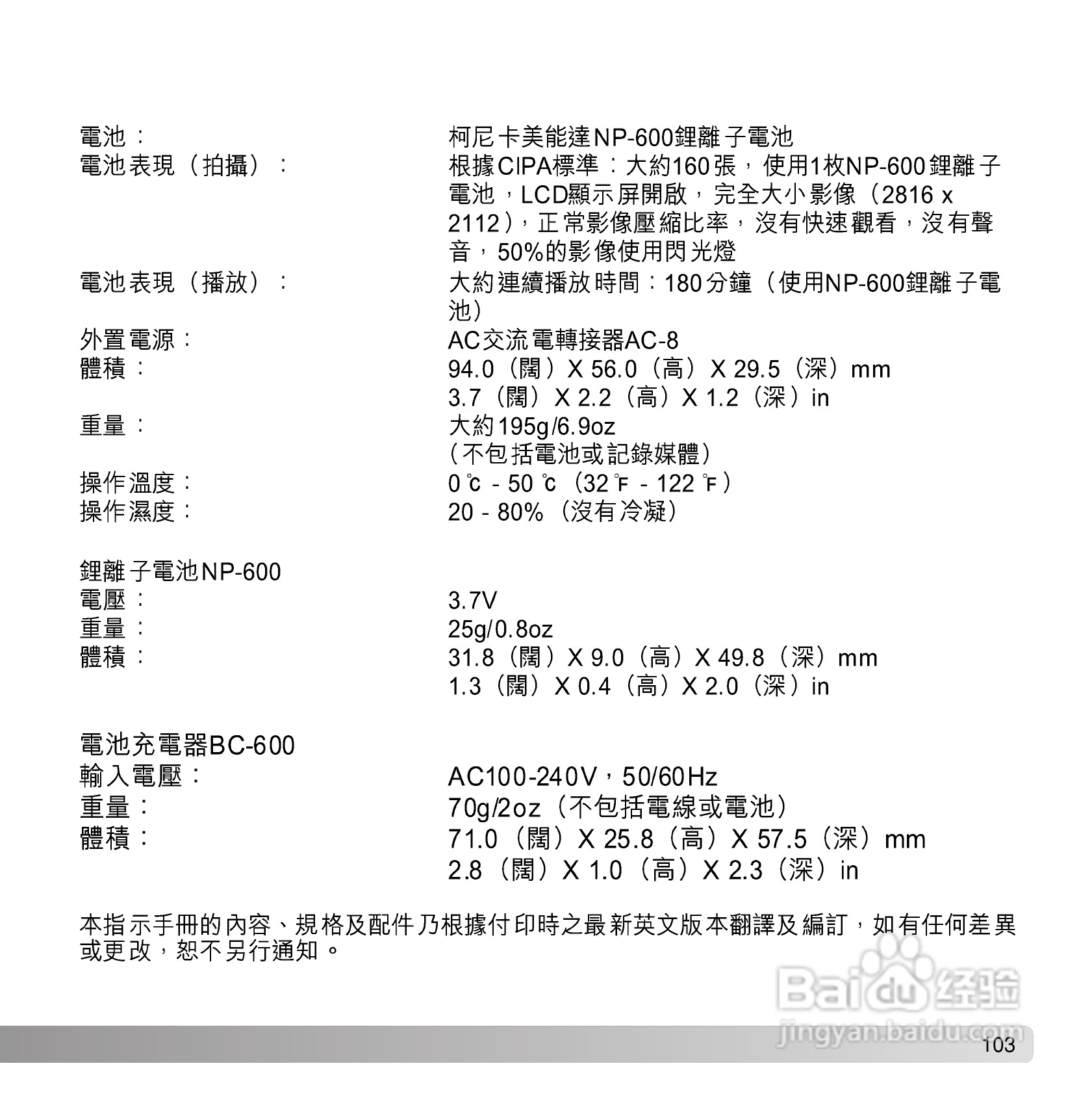 柯尼卡美能达 DiMAGE G600数码相机中文说明书:[11]