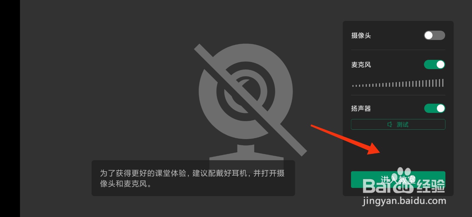 classin学生怎么换背景