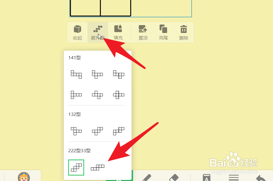 白板如何制作222型和33型展开图