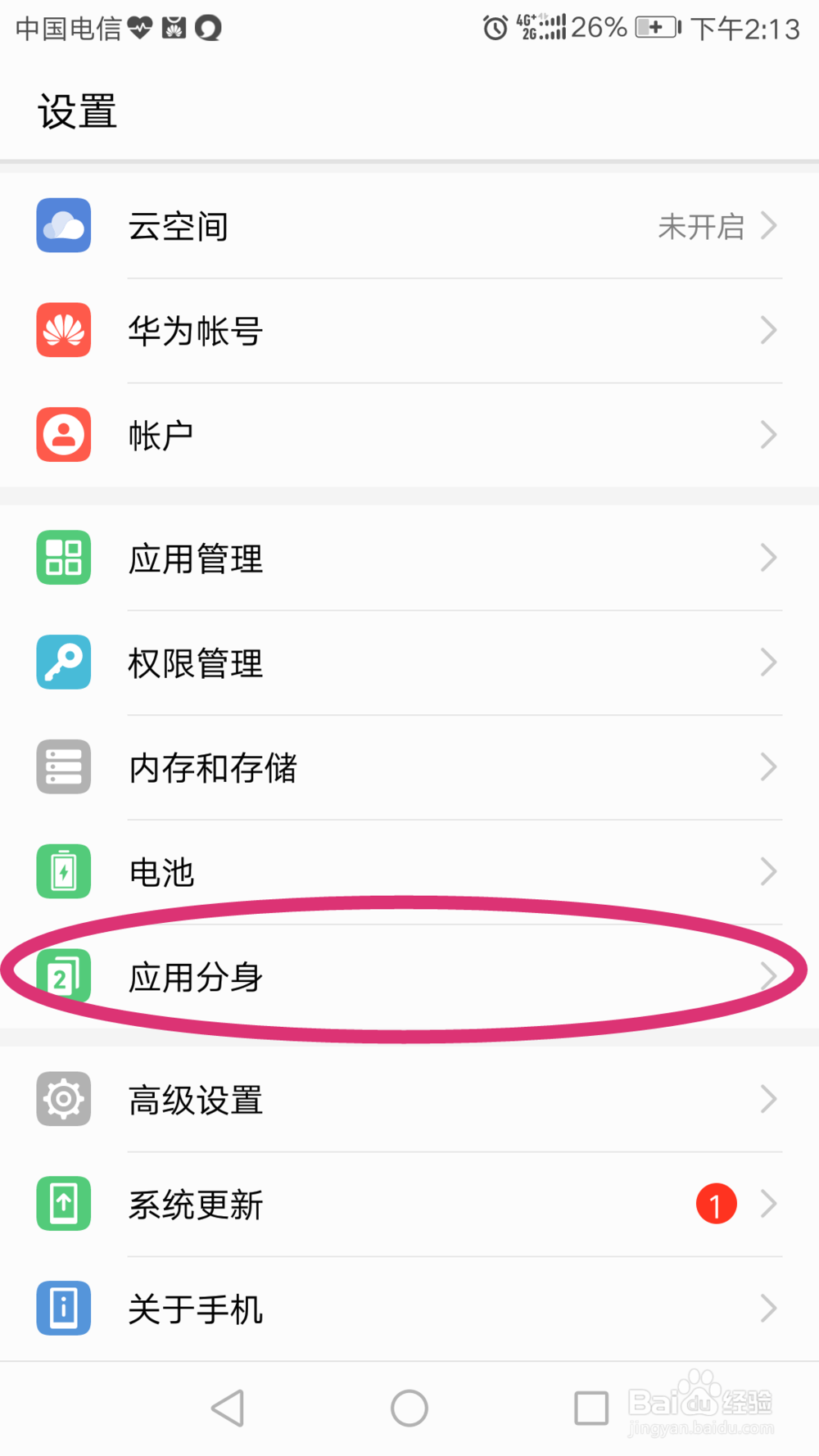 华为手机如何设置微信、QQ应用分身