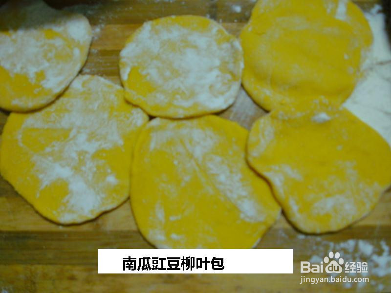 南瓜豇豆柳叶包的做法