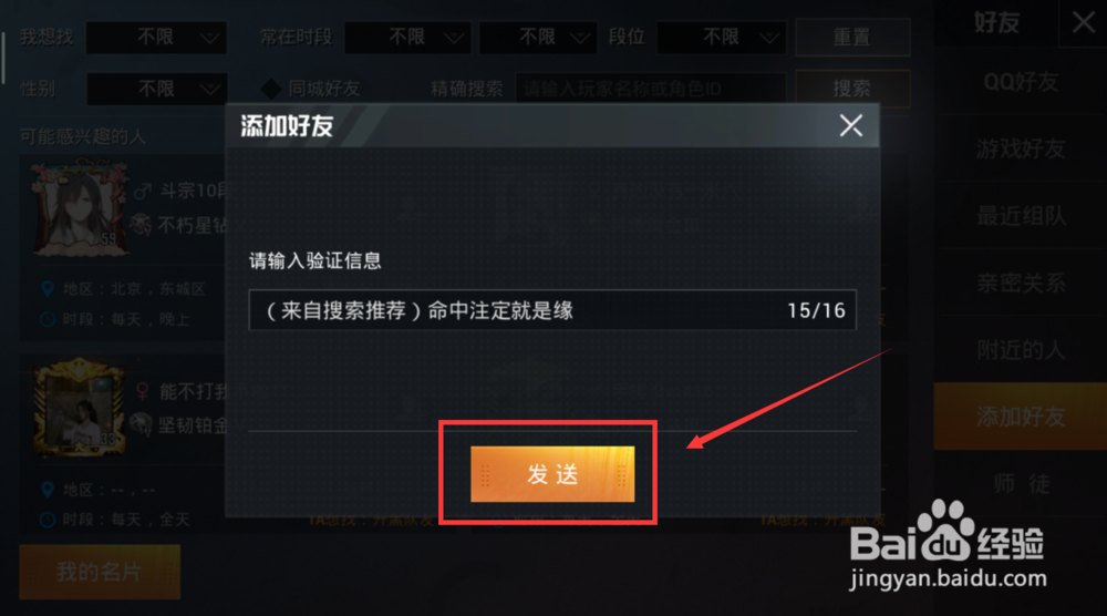 吃鸡新版怎么加好友