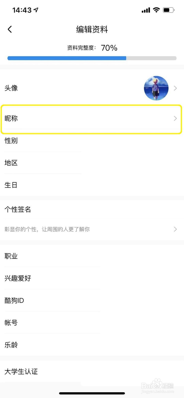 酷狗音乐怎么修改个人昵称