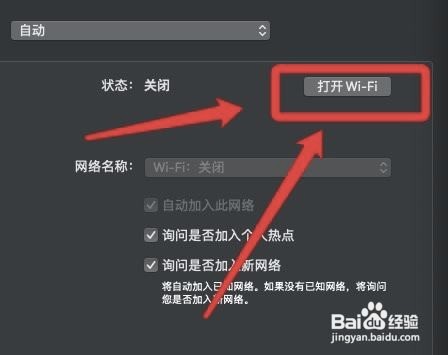 苹果电脑连接wifi教程