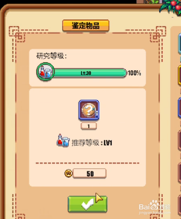 暖暖村物语藏宝图如何使用