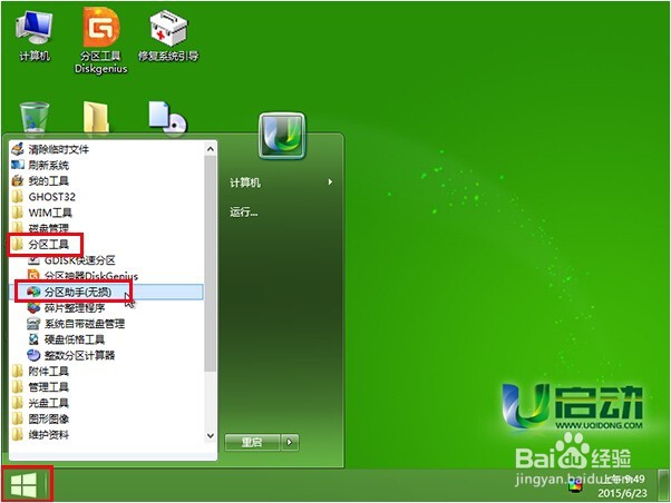 u启动v6.3 chicdsk分区助手检查分区