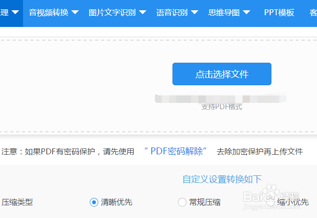 PDF如何在文档里压缩？