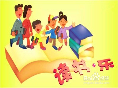 如何引导孩子阅读