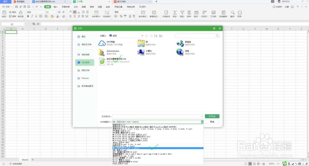 Word表格转化Excel表格如何不变形