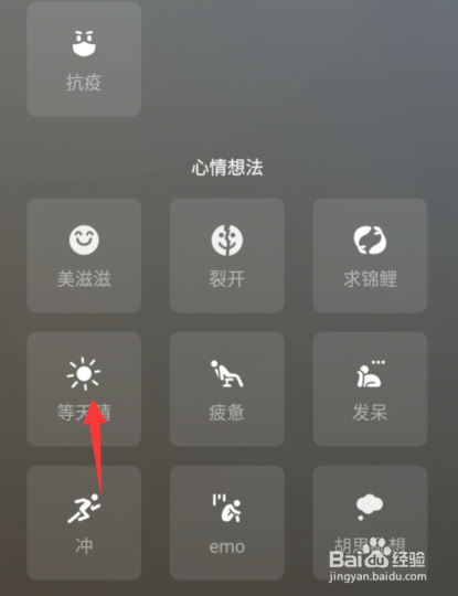 微信农场状态背景怎么设置