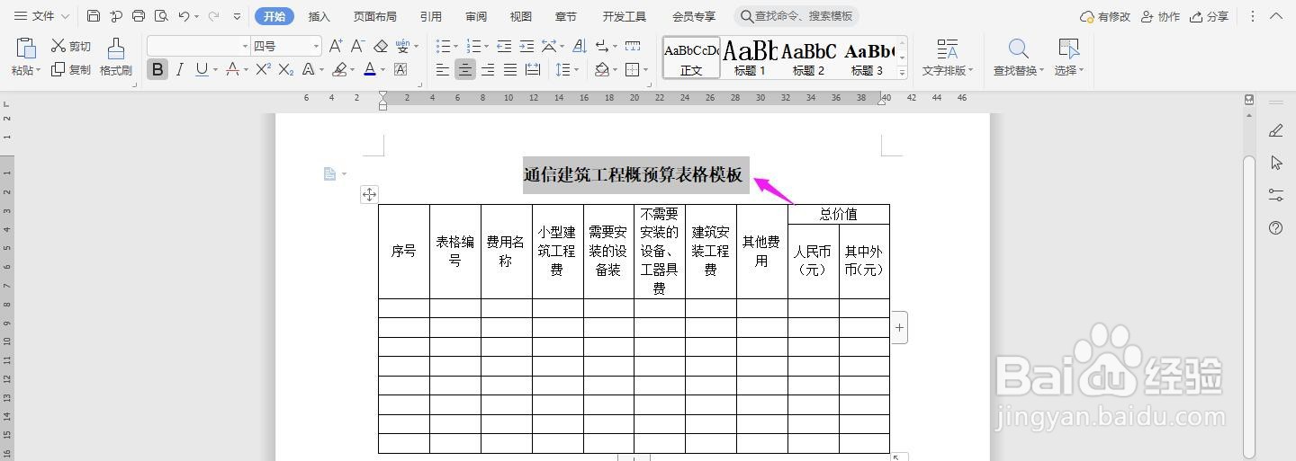 通信建筑工程概预算表格模板