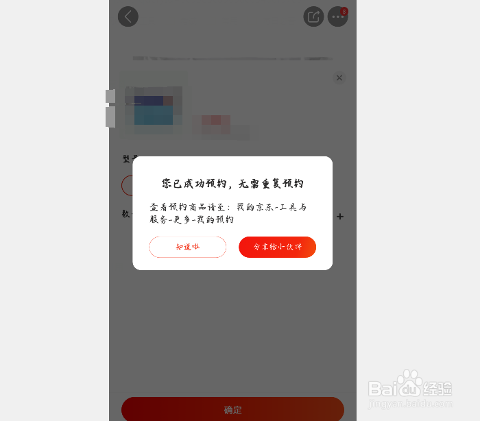 京东抢口罩攻略