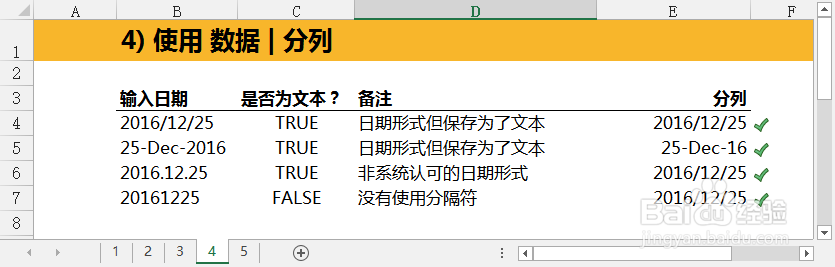 [Excel]5招快速拯救杂乱无章的日期格式