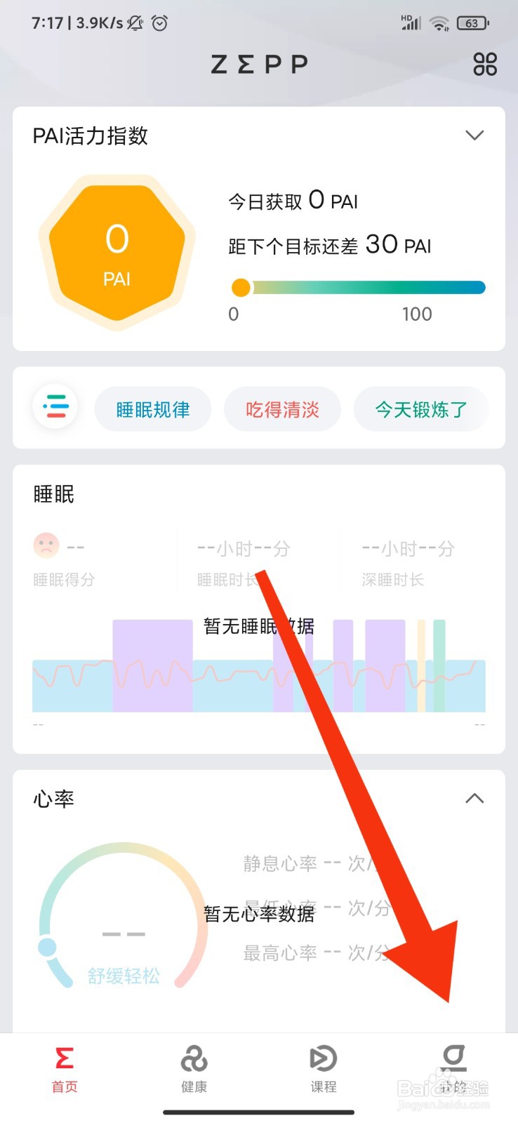 ZEPP怎么开启深色模式