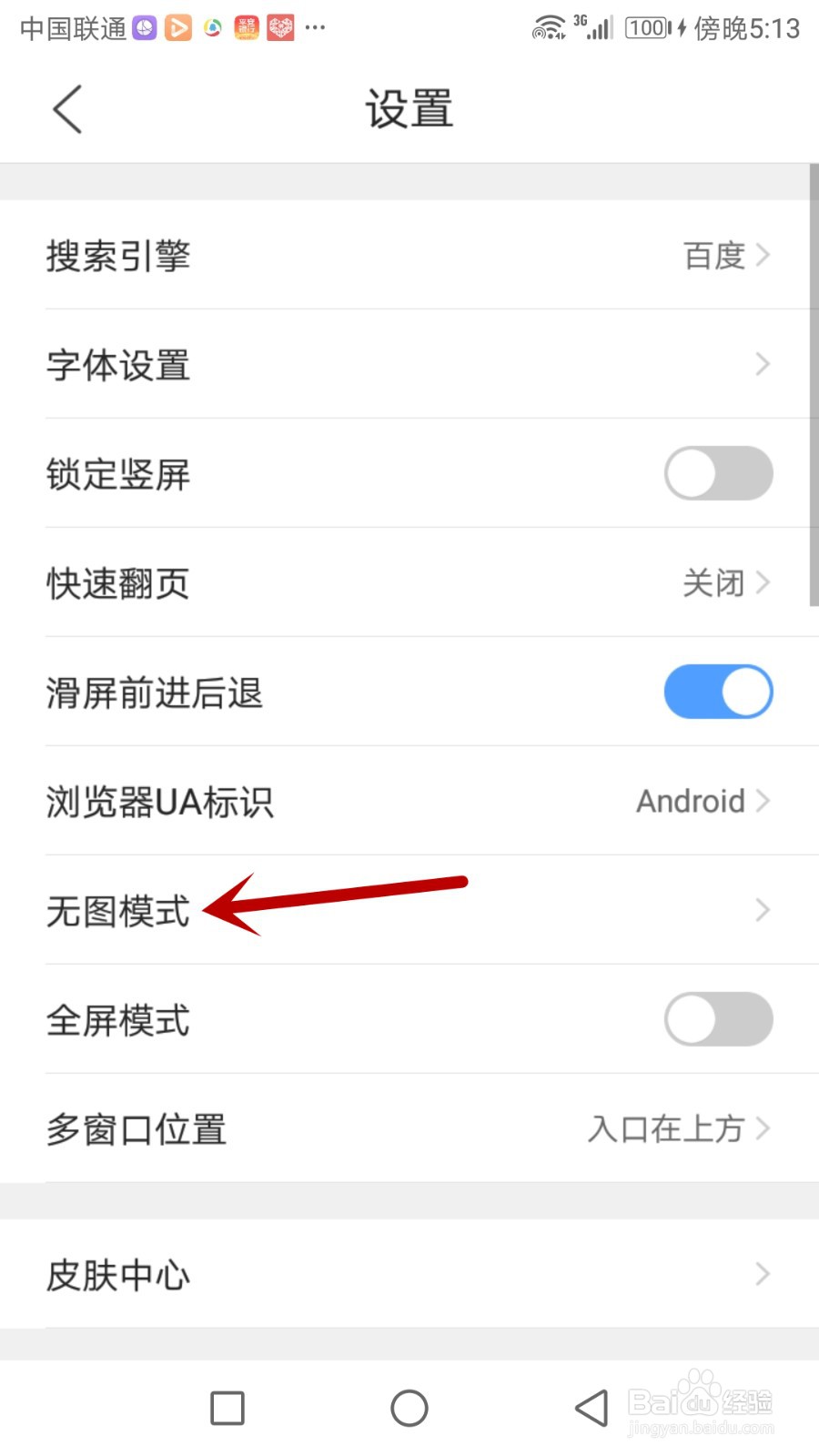 怎么设置QQ浏览器只在移动网络下启用无图模式