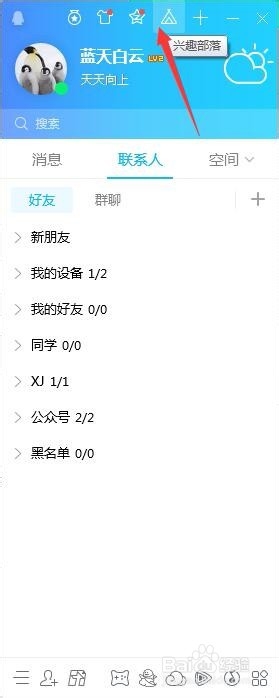 怎么在qq个人信息区显示兴趣部落图标