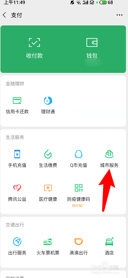 微信怎么查看社保缴费记录