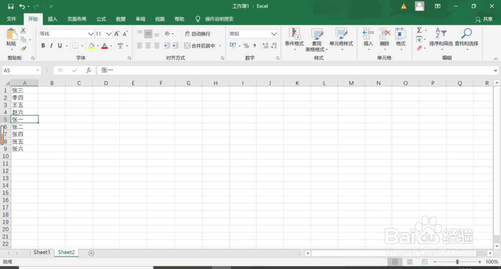 excel怎么快速查找
