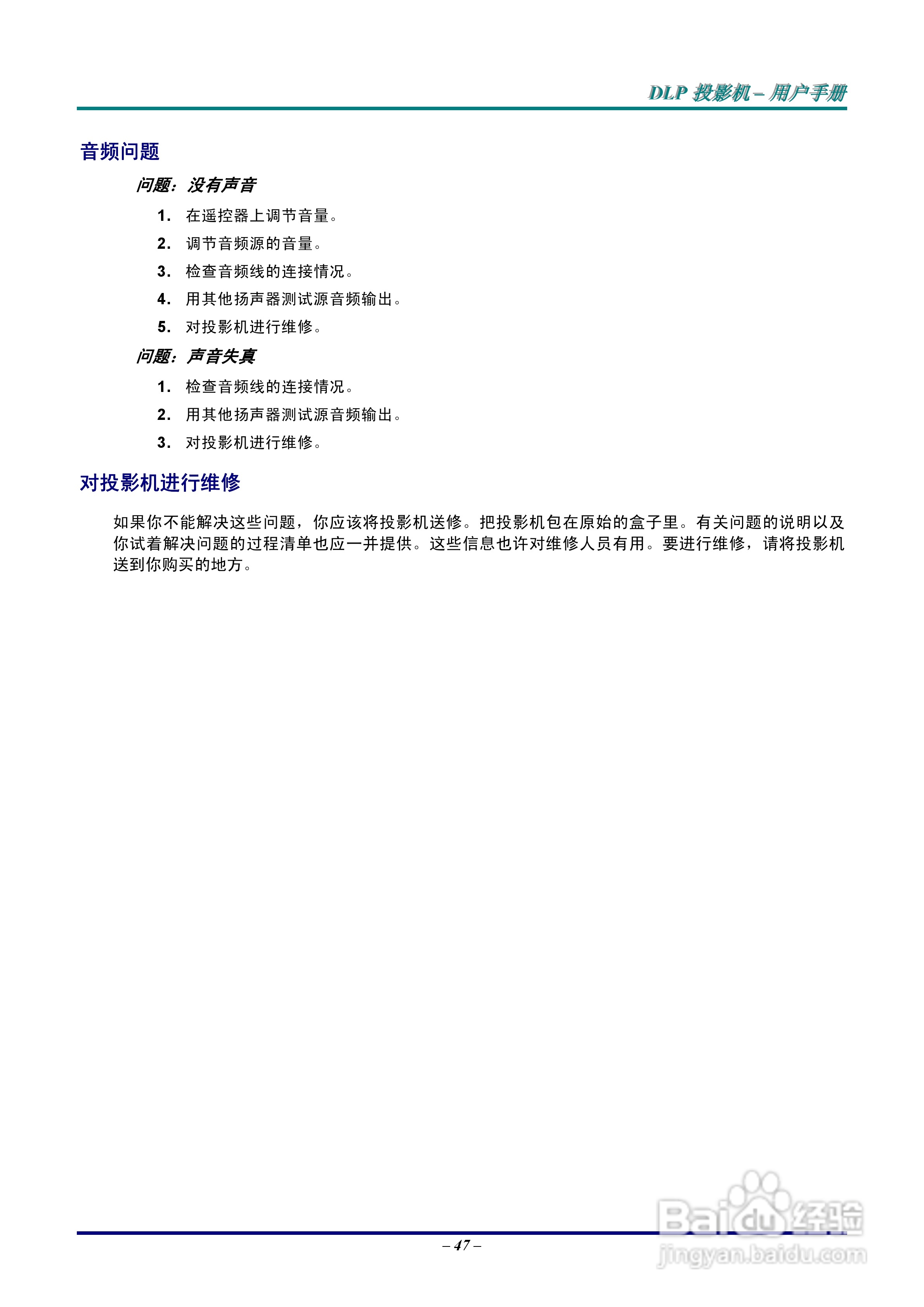 丽讯Vivitek D930TX投影机说明书:[6]