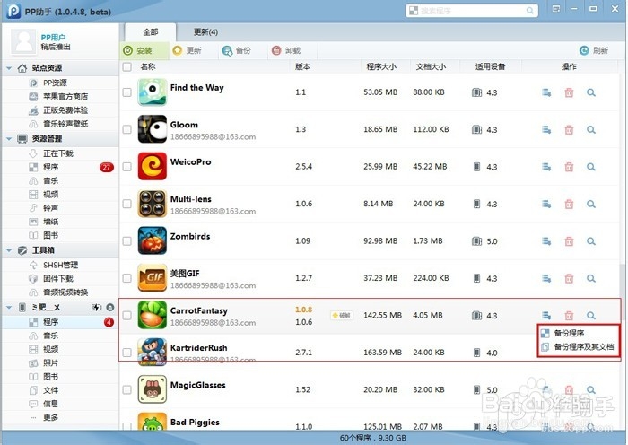 如何修复游戏的Game Center 出现“沙盒”问题