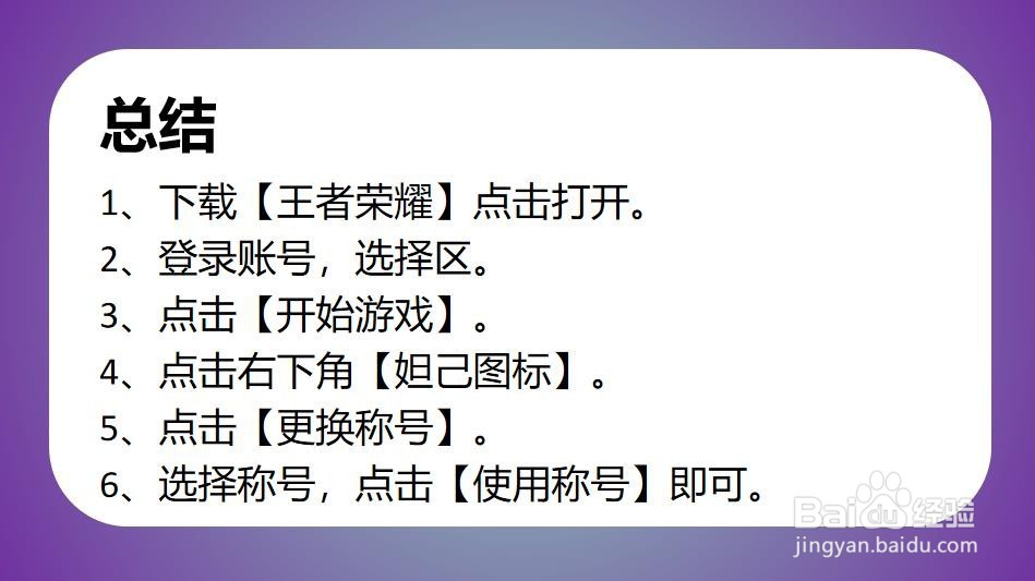王者荣耀上榜了没称号