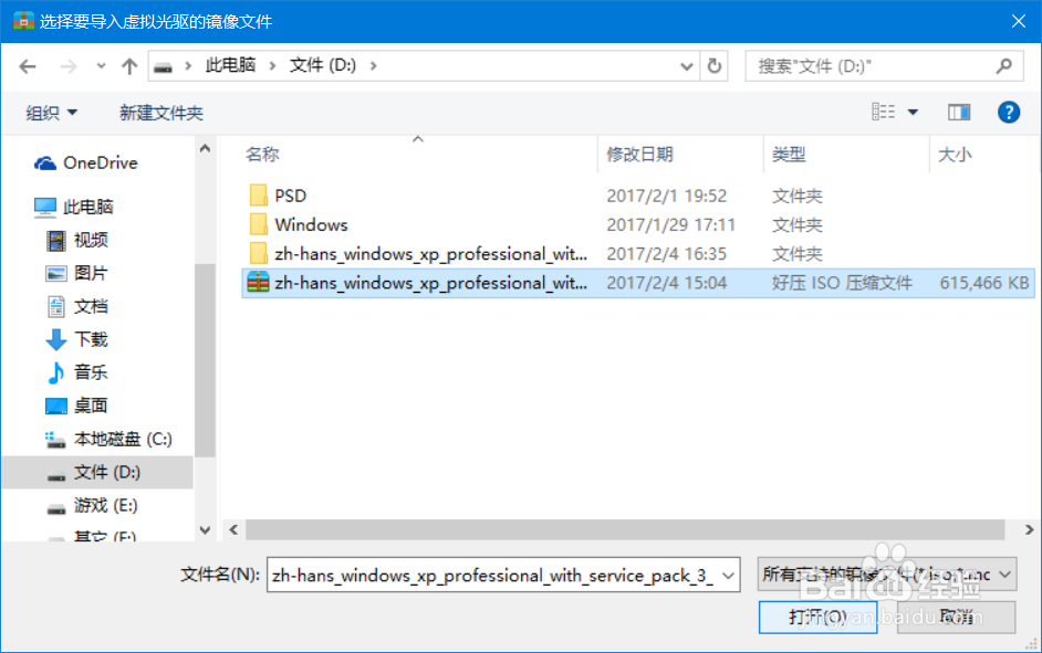 如何打开iso镜像文件