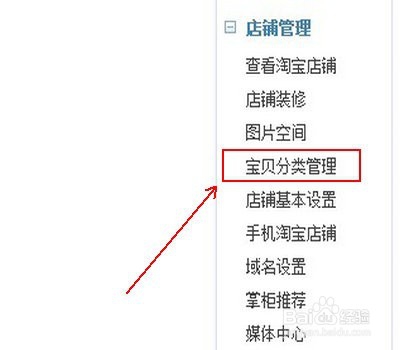 卖家如何设置宝贝分类/淘宝店铺怎么设宝贝分类