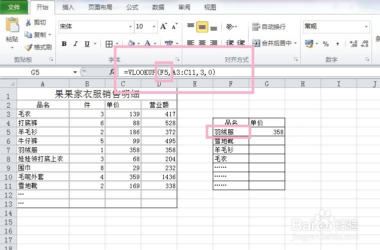 Microsoft Excel 公式之VLOOKUP的运用