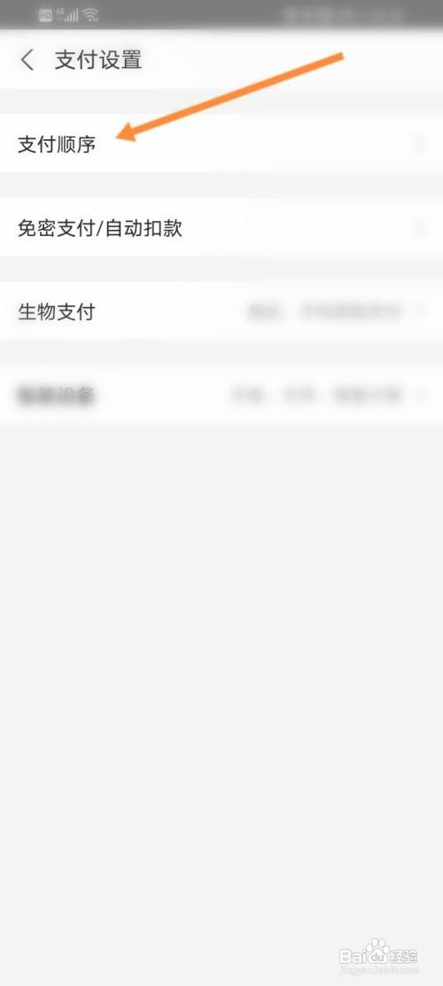 花呗优先支付应该如何取消