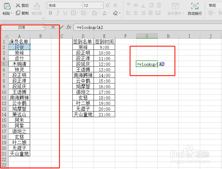 excel利用VLOOKUP函数对2列数据进行快速匹配?