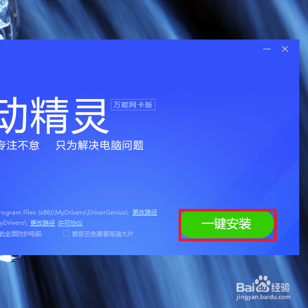 电脑无网络怎样安装网卡驱动