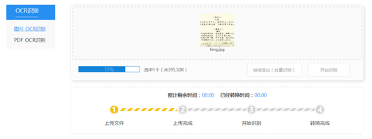 怎么把图片上的文字提取出来