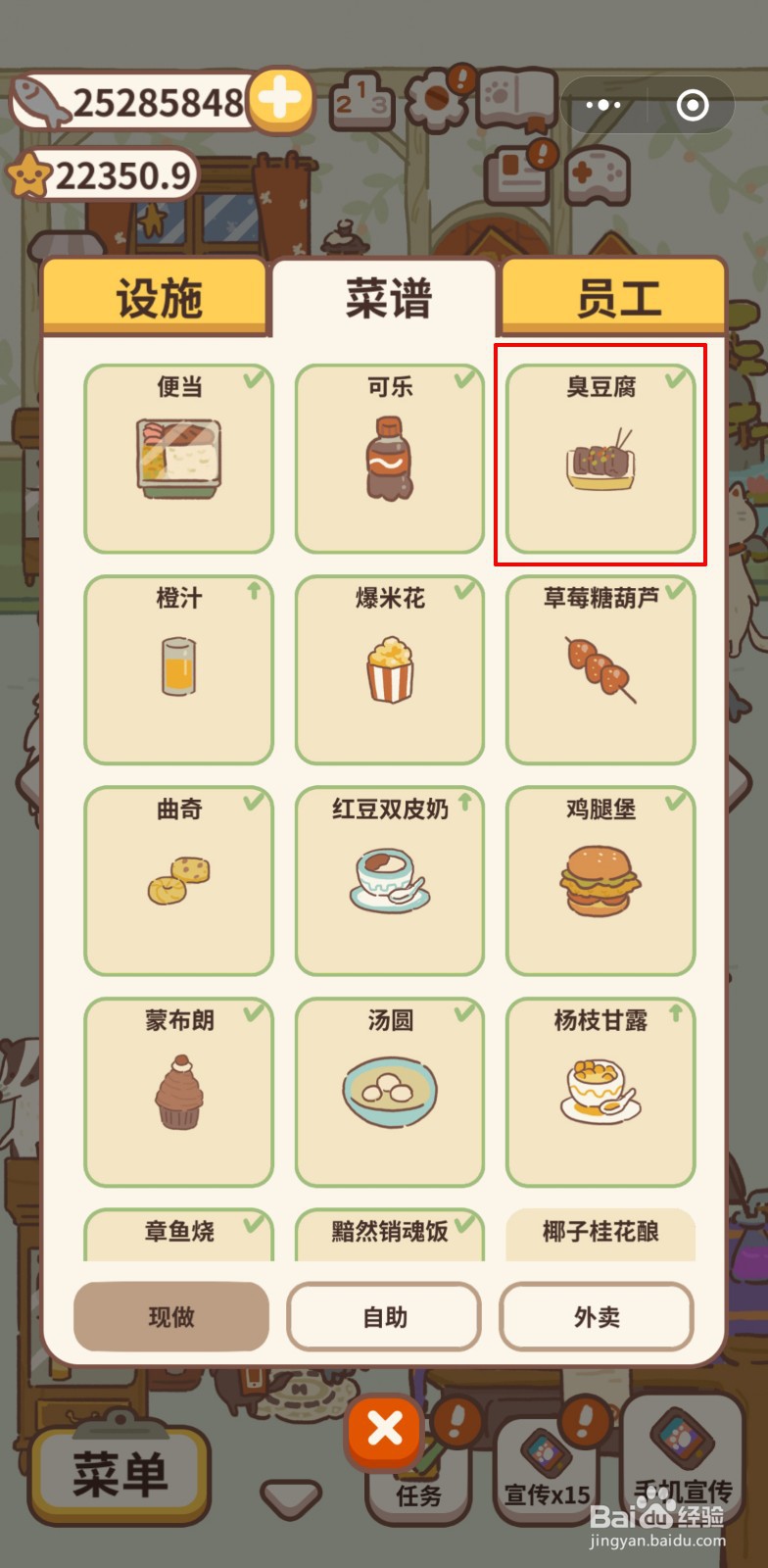 动物餐厅中如何解锁臭豆腐菜谱