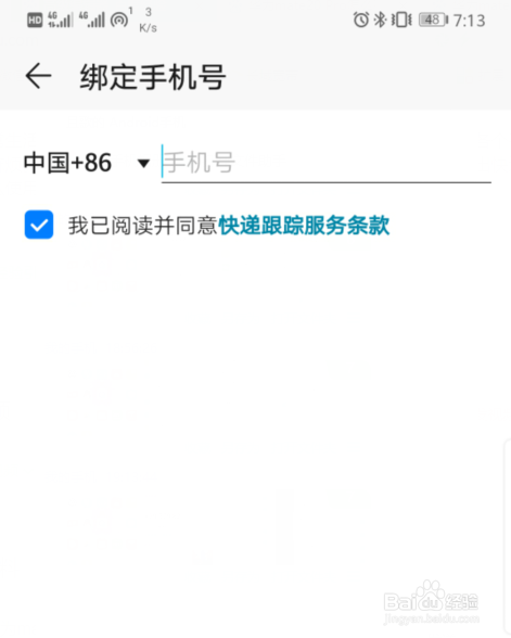华为mate20 Pro怎么在负一屏显示快递进度信息