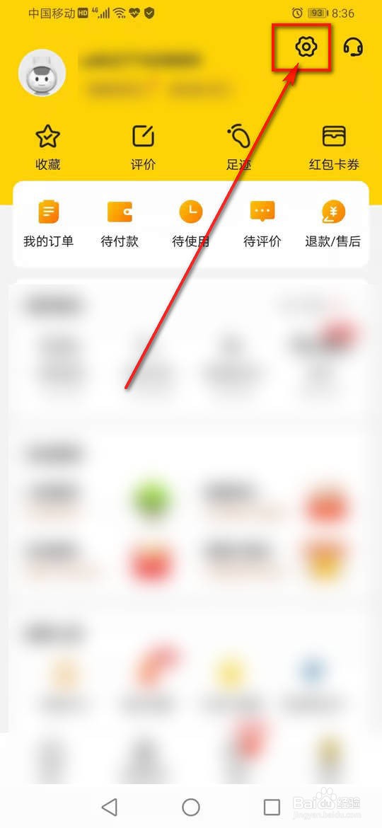 美团极速支付怎么关闭