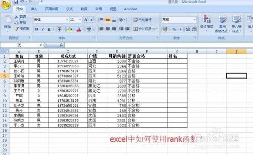 excel中rank函数如何使用？
