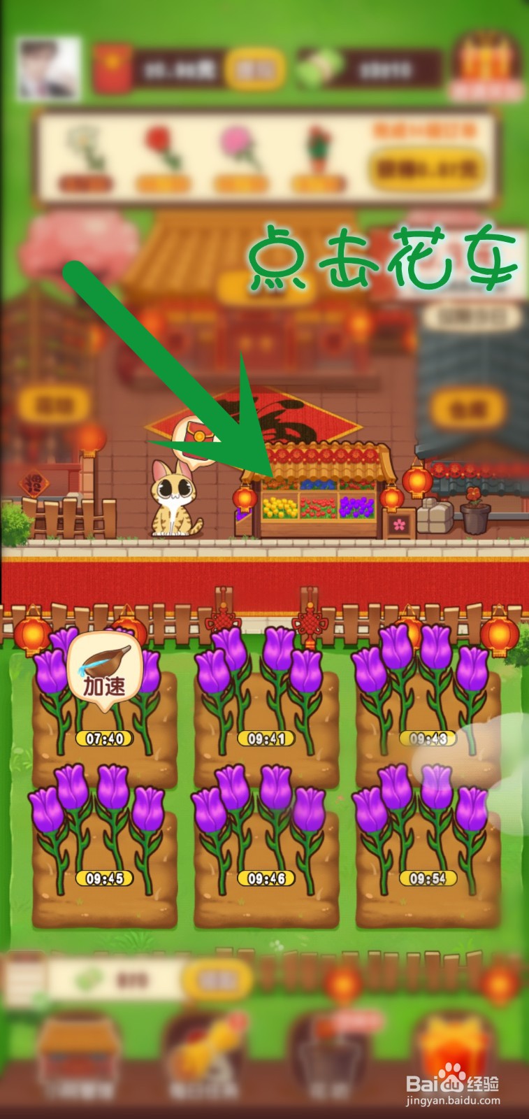 奶奶的小花圃游戏怎么升级花车等级