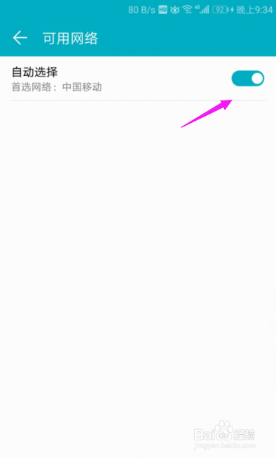 华为手机开启了数据流量却不能用怎么办？