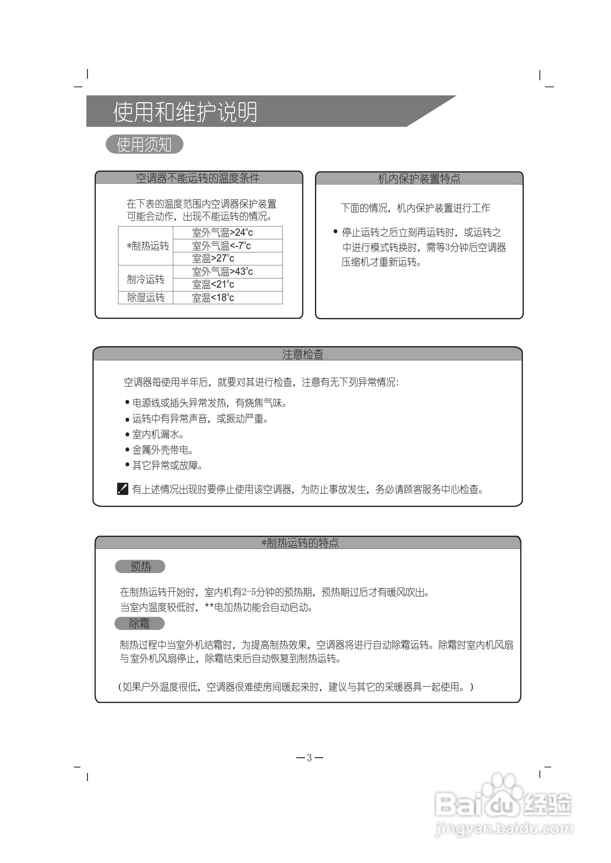 科龙KFR-26GW/VD-1型空调使用说明书:[1]