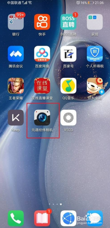 元道经纬相机怎么关闭拍照声音