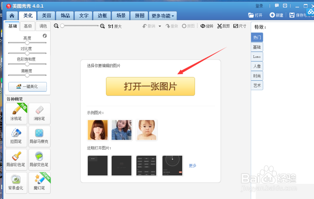 美图秀秀怎么添加漫画文字