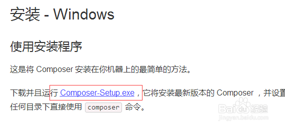 windows下如何安装PHP Yii2框架