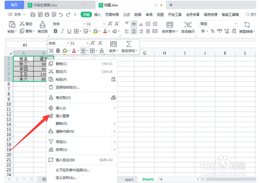 曲线图在excel怎么做