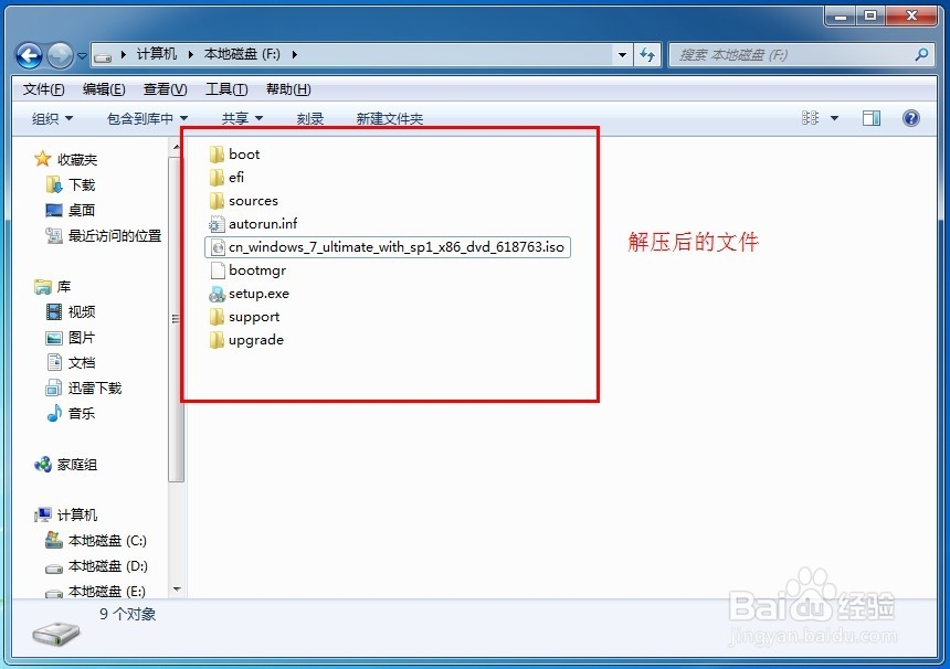 硬盘安装win8 win7系统安装教程