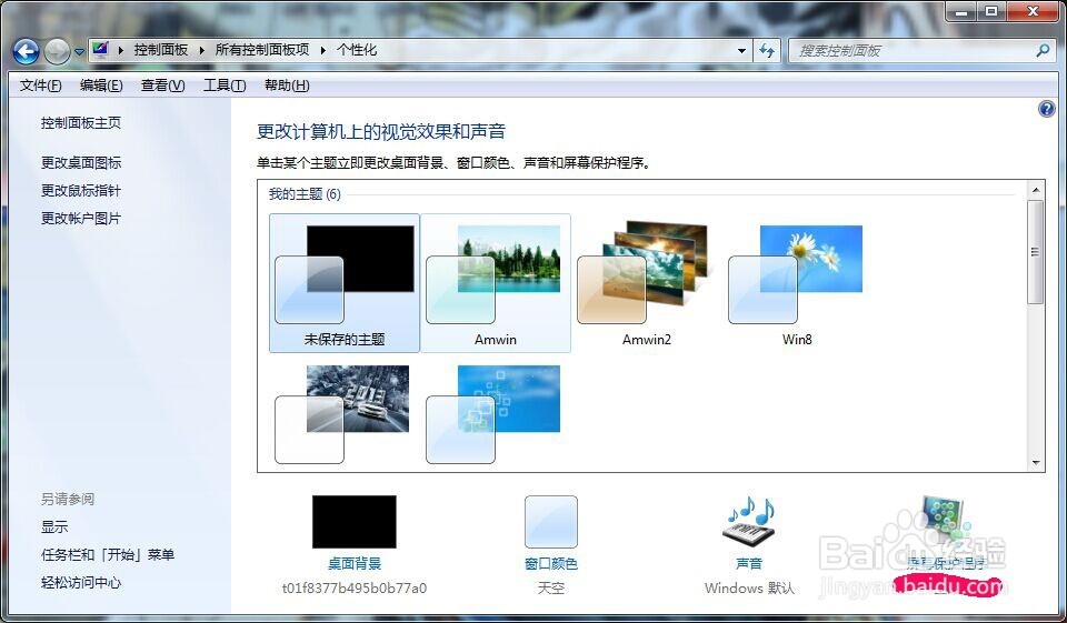 Win7笔记本如何只关闭显示器不进入睡眠状态